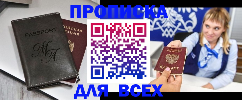 временная регистрация купить в Перми